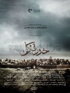 فيلم خورفكان