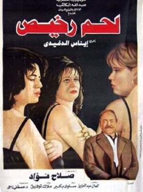 مشاهدة فيلم لحم رخيص 1995