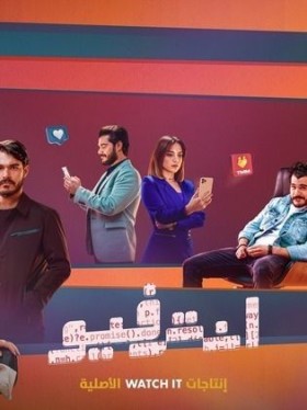 مسلسل انترفيو الحلقة 4 الرابعة