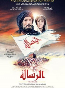 فيلم الرسالة 1976