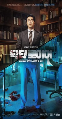 مسلسل Doctor Lawyer الموسم الاول الحلقة 1 الاولي مترجمة