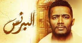 مسلسل البرنس الحلقة 26 السادسة والعشرون