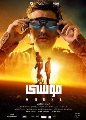 فيلم موسى 2021