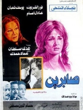 فيلم صابرين 1975