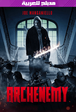 فيلم Archenemy 2020 مدبلج للعربية