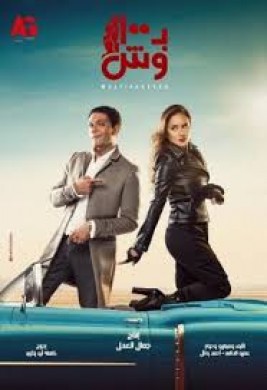 مسلسل ب100 وش الحلقة 20 العشرون