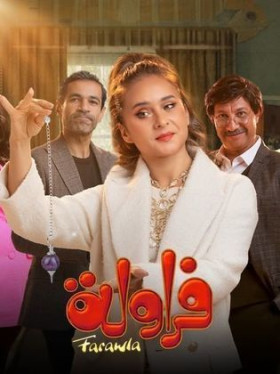 مسلسل فراولة الحلقة 12 الثانية عشر HD