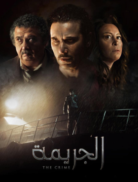 فيلم الجريمة 2021