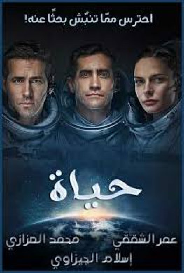 فيلم Life 2017 مترجم