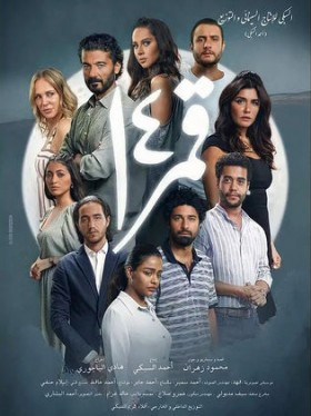 فيلم قمر 14 2022