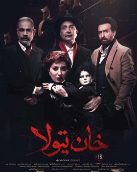 فيلم خان تيولا 2020