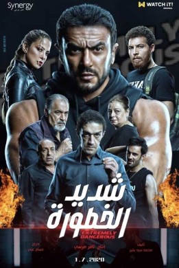 مسلسل شديد الخطورة الحلقة 8 الثامنة HD