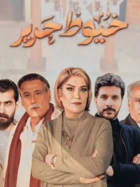 مسلسل خيوط حرير 2024