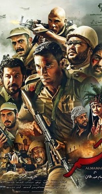 فيلم الممر 2019