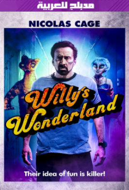 مشاهدة فيلم Willys Wonderland 2021 مدبلج للعربية