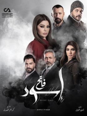 مسلسل اسود فاتح الحلقة 20 العشرون