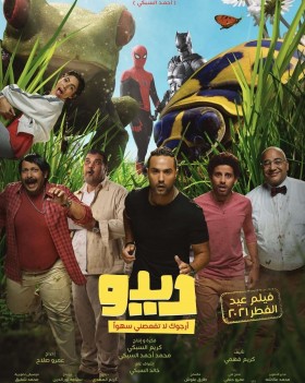 مشاهدة فيلم ديدو