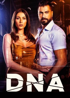 مسلسل DNA الحلقة 5 الخامسة