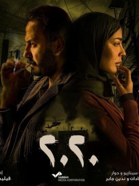 مسلسل عشرين عشرين الحلقة 14 الرابعة عشر