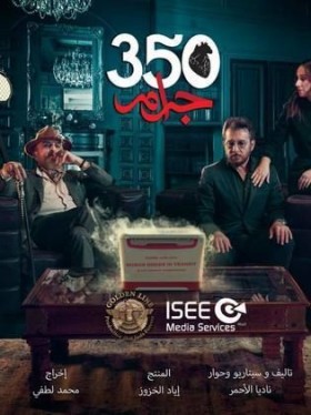 مسلسل 350 جرام