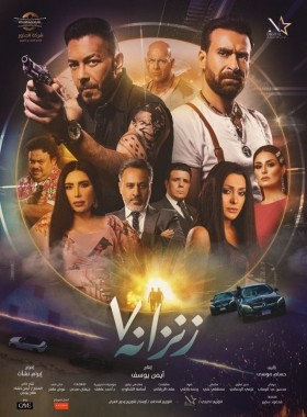 فيلم زنزانة 7 2020