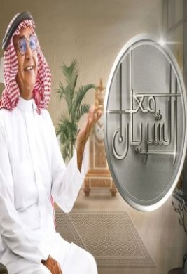 مع الشريان الحلقة 4 تيم حسن