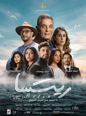 فيلم ريتسا 2021