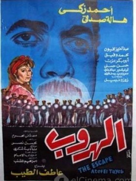 فيلم الهروب 1991