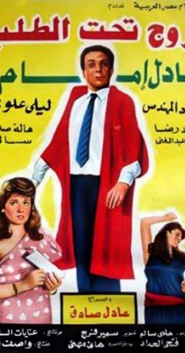 فيلم زوج تحت الطلب 1985