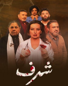 مسلسل شرف 2022