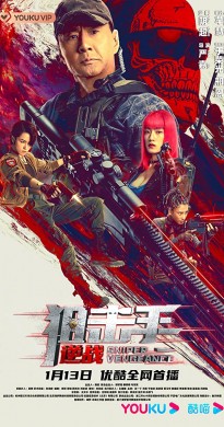 فيلم Sniper Vengeance 2023 مترجم