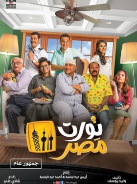 فيلم نورت مصر 2018