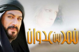 مسلسل نمر بن عدوان كامل