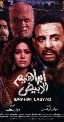 فيلم ابراهيم الابيض 2009