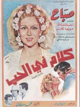 فيلم شلة المشاغبين 1973