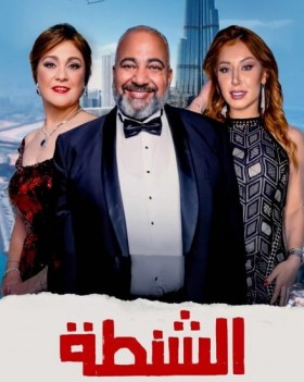 فيلم الشنطة 2021