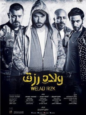 مشاهدة فيلم ولاد رزق 2015