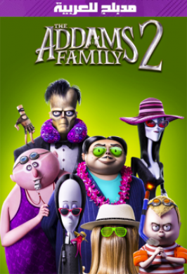 فيلم 2021 The Addams Family 2مدبلج