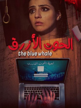 فيلم الحوت الازرق 2020