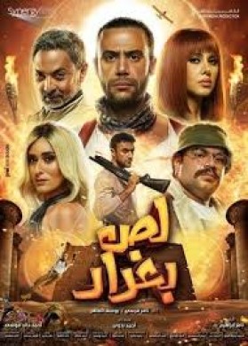 فيلم لص بغداد مشاهدة اون لاين