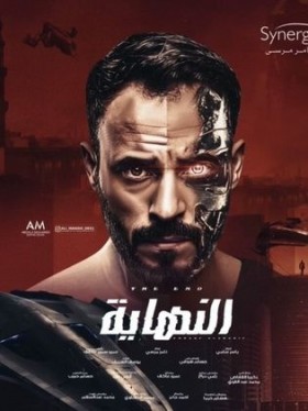 مسلسل النهاية الحلقة 22 الثانية والعشرون