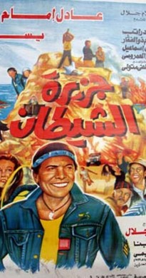 فيلم جزيرة الشيطان 1990