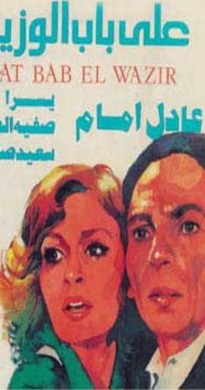 فيلم على باب الوزير 1982