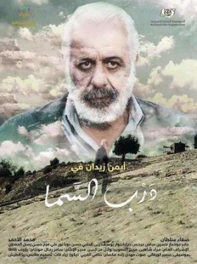 فيلم درب السما 2019 HD