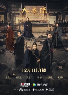 مسلسل إمبراطورية تشين The Qin Empire الحلقة 18 مترجمة