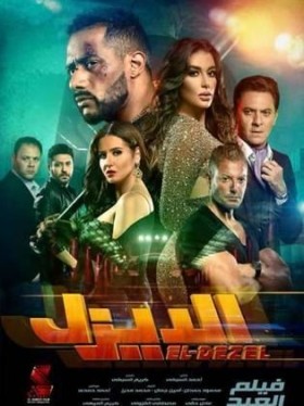 فيلم الديزل 2018 اون لاين