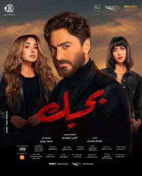 فيلم بحبك 2022