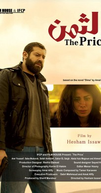 فيلم الثمن 2015