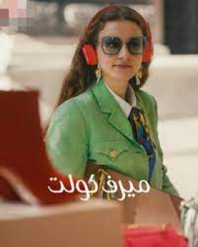 فيلم Merve Klt ميرف كولت مدبلج