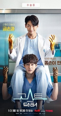 مسلسل Ghost Doctor الموسم الاول مترجم